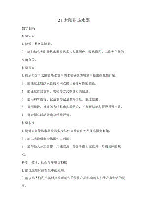 21.太阳能热水器（教案）.docx