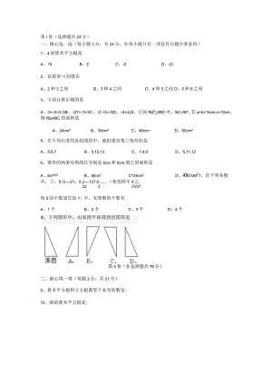 第Ⅰ卷选择题共24分.docx