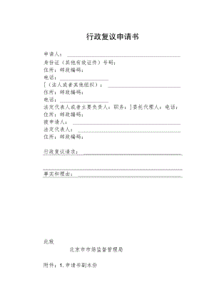 行政复议申请书.docx