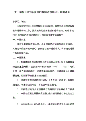 年度教师进修培训计划申报汇总表.docx