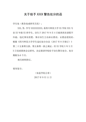 拟处分建议报告模板.docx