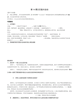 第14课文艺复兴运动.docx