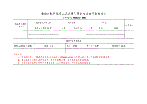 金隆阳极炉还原工艺天然气节能改造合同能源项目.docx