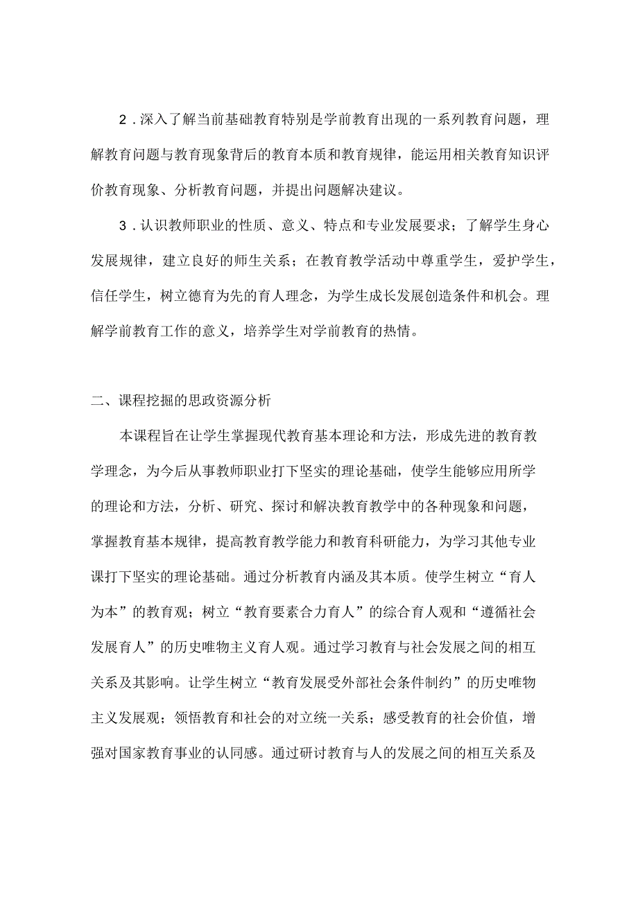 【课程思政教学案例】《教育学原理》课程.docx_第2页