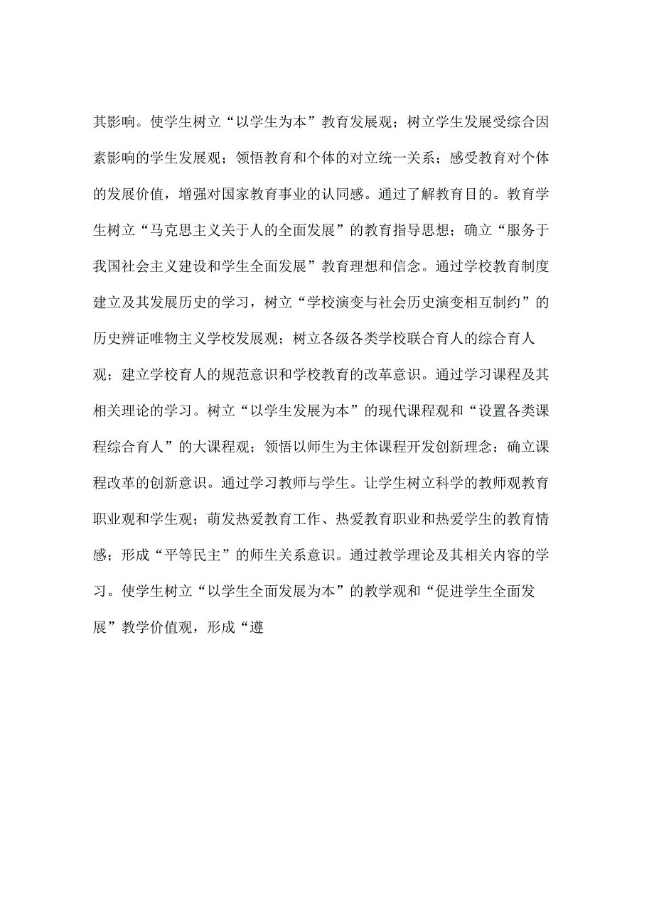 【课程思政教学案例】《教育学原理》课程.docx_第3页