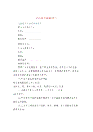 宅基地买卖合同书.docx
