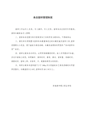 食品留样管理制度.docx