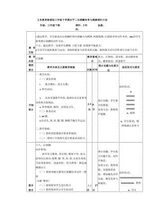 义务教育新课标三年级下学期水平二后滚翻体育与健康课时计划.docx