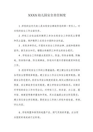 幼儿园安全责任制度.docx