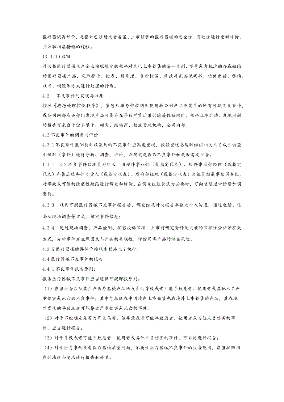 向监管机构报告控制程序.docx_第3页