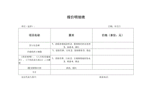 报价明细表.docx