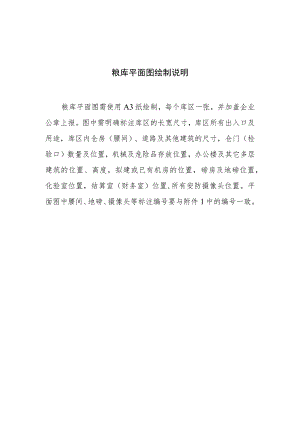 粮库平面图绘制说明.docx