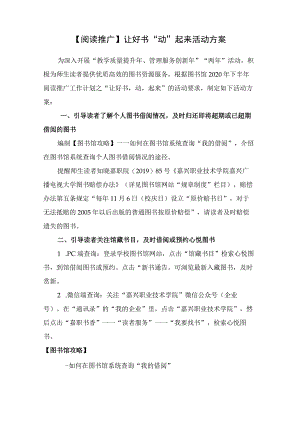 阅读推广让好书“动”起来活动方案.docx