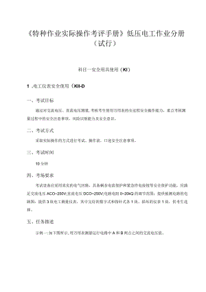 低压电工作业分册.docx