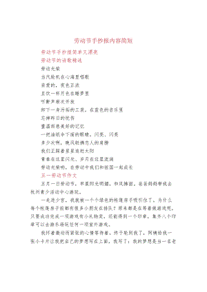 劳动节手抄报内容简短.docx