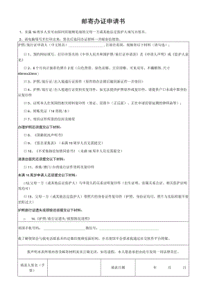 邮寄办证申请书.docx