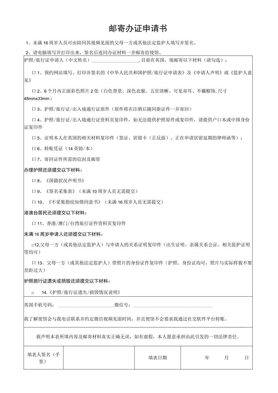 邮寄办证申请书.docx_第1页