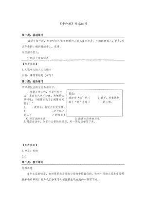 《牛和鹅》作业练习.docx