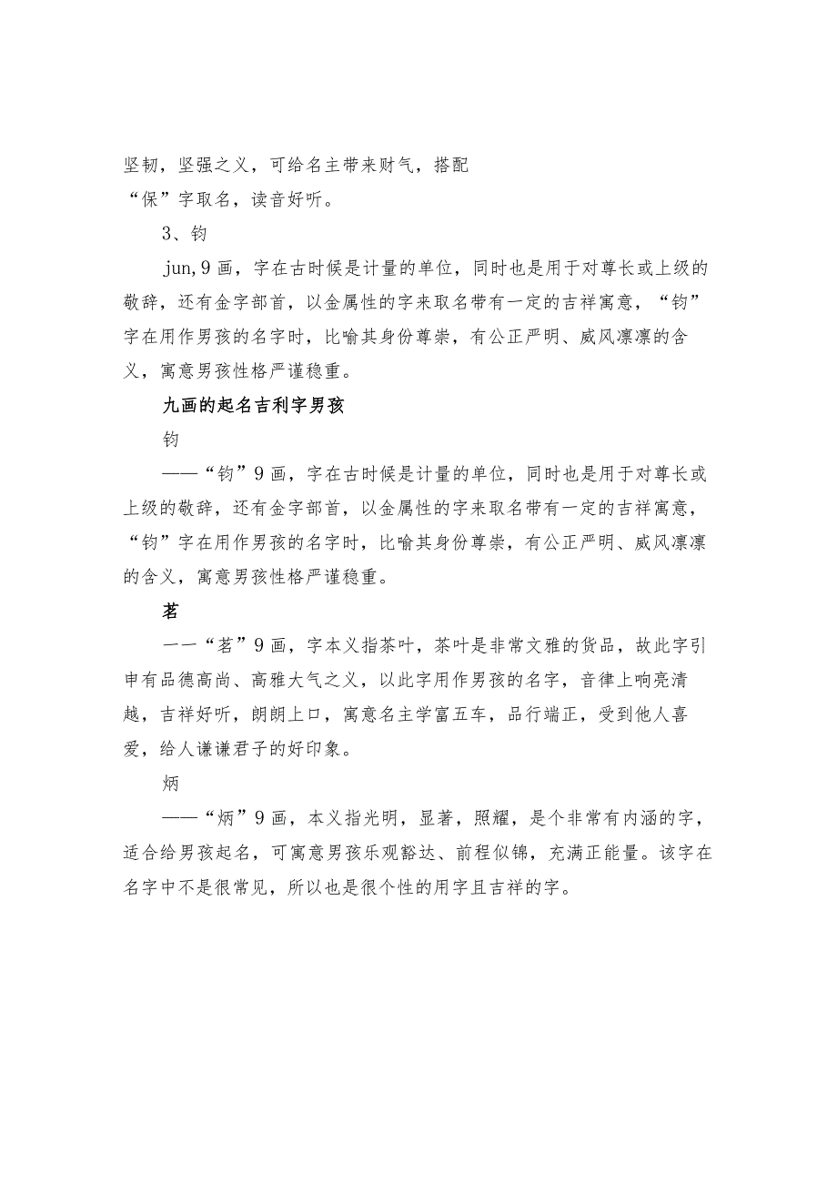 九画的起名吉利字.docx_第2页