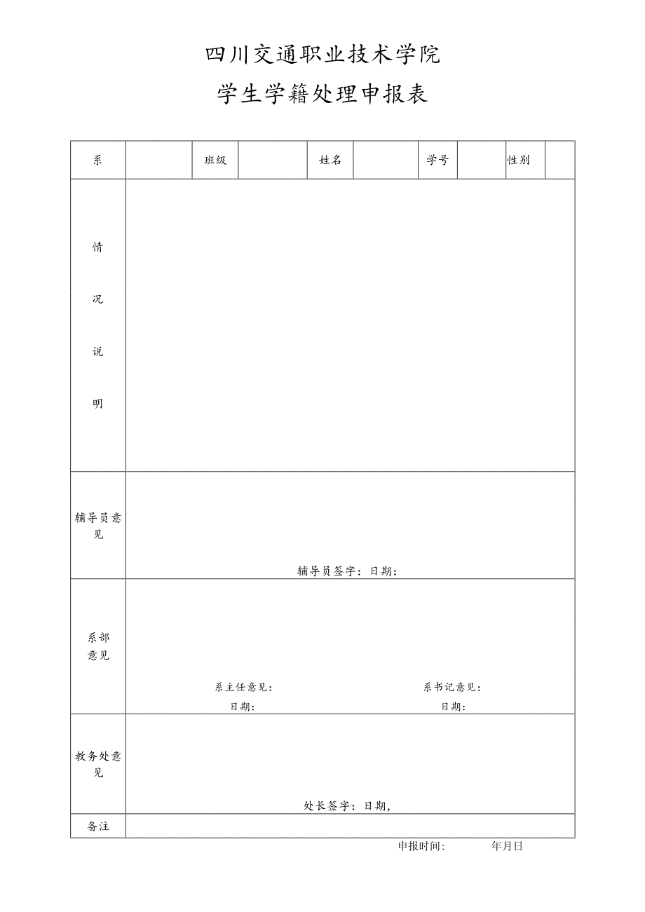 谈话记录表.docx_第2页