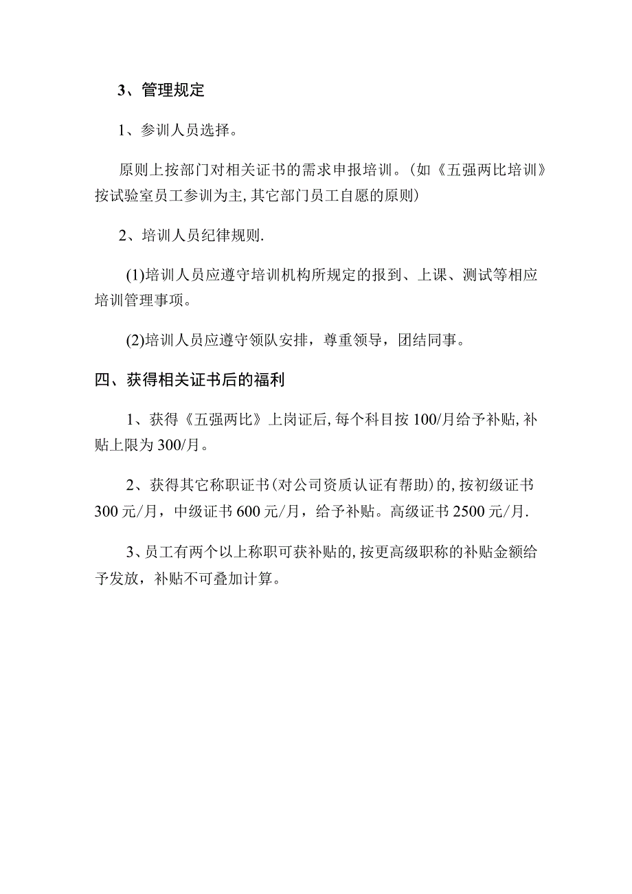 混凝土有限公司员工外出培训管理办法.docx_第2页