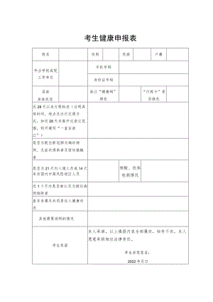 考生健康申报表.docx