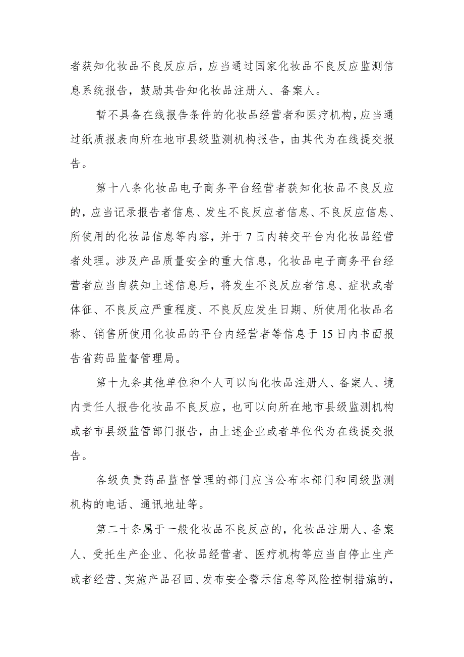 化妆品不良反应监测管理办法实施细则.docx_第3页