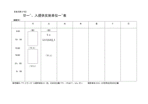 様式第８号サービス提供実施単位一覧表.docx