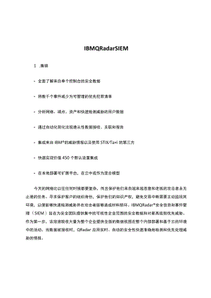 IBMQRadarSIEM.docx