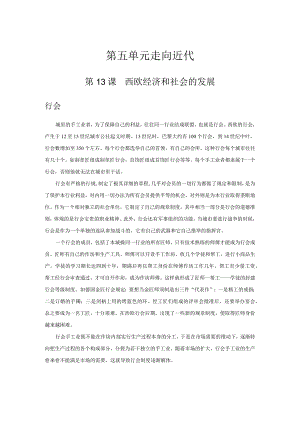 第五单元走向近代.docx