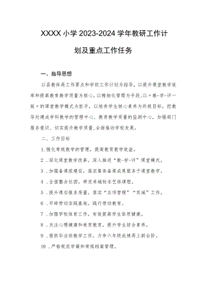 小学2023-2024学年教研工作计划及重点工作任务.docx