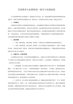 学前教育专业教师到一线学习实践制度.docx