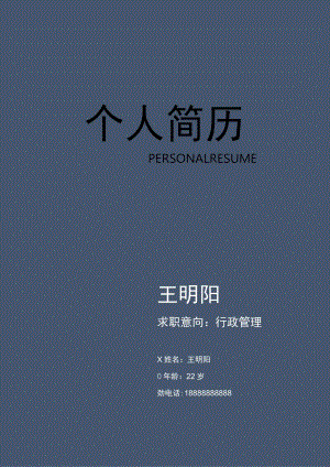 求职简历套装模板..docx