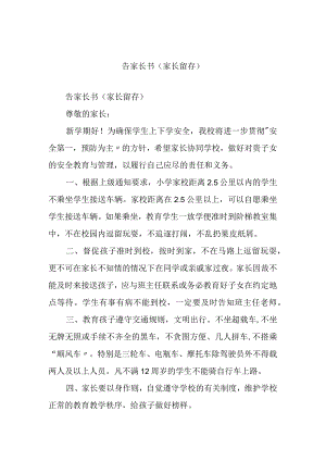 告家长书（家长留存）.docx