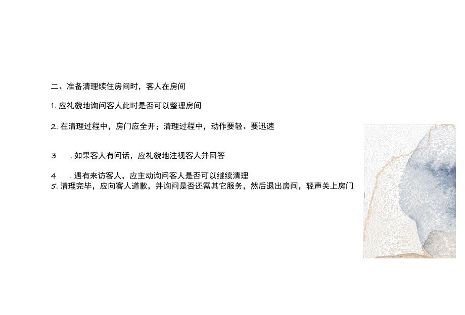 酒店有哪些服务细节会特别加分5-13-16.docx_第3页