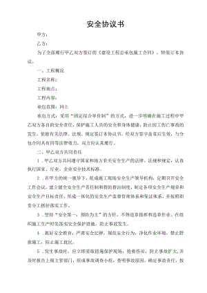 安全环保协议书.docx