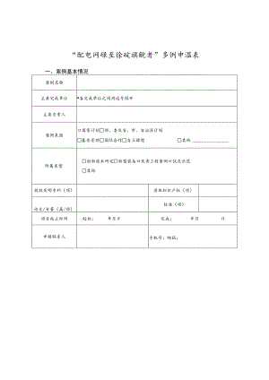 “配电网绿色低碳领航者”案例申报表.docx