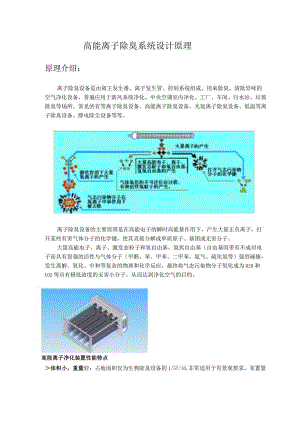 高能离子除臭系统设计原理.docx