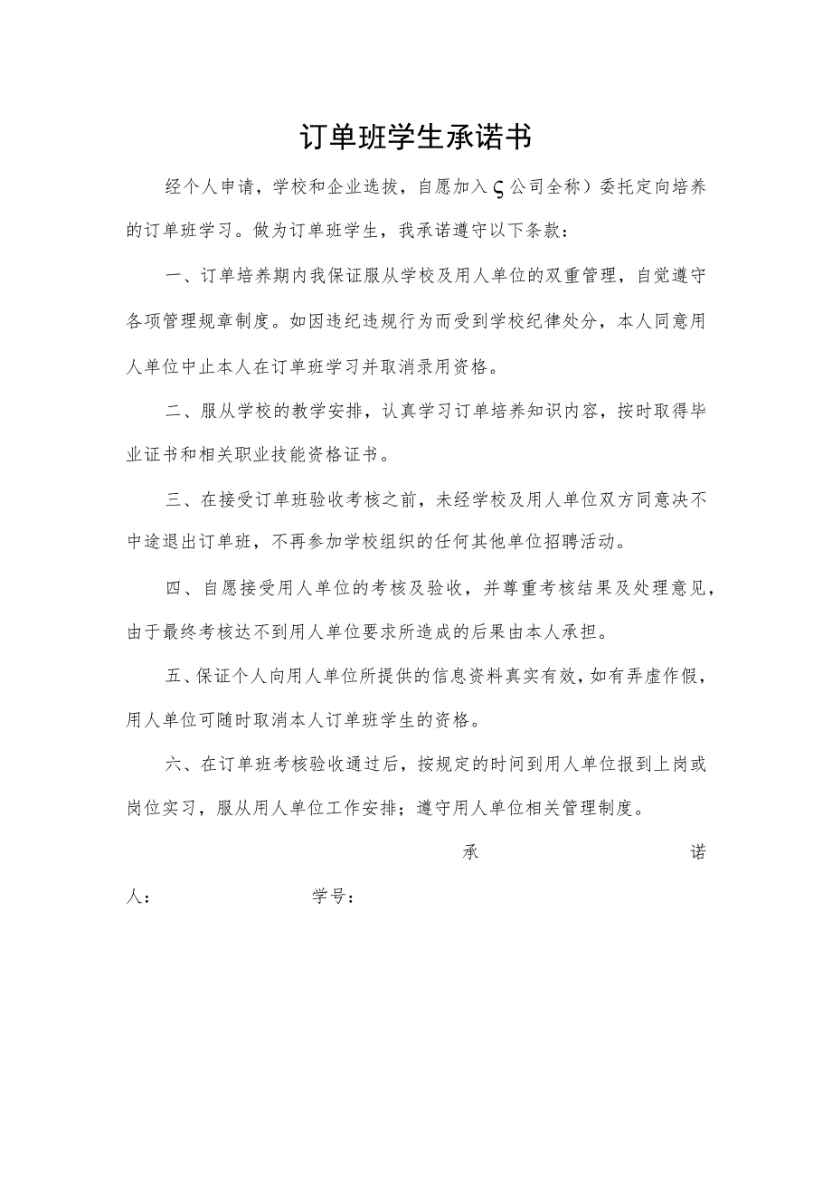 订单班学生承诺书.docx_第1页