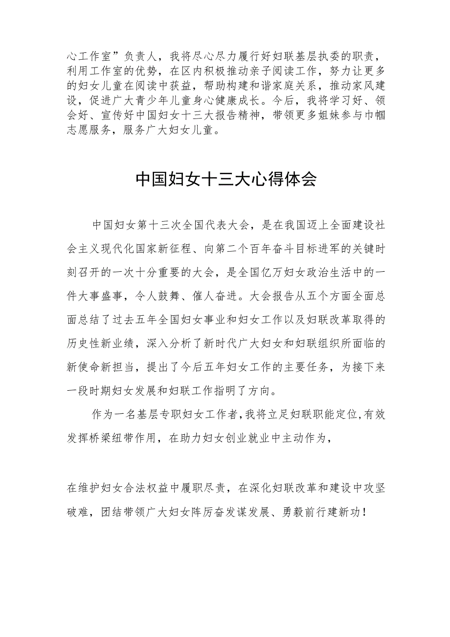 关于中国妇女十三大的心得体会十篇.docx_第2页