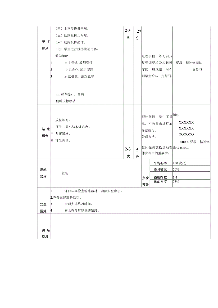 义务教育新课标四年级上学期水平二助跑投掷垒球体育与健康课时计划.docx_第2页