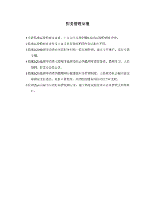 财务管理制度.docx