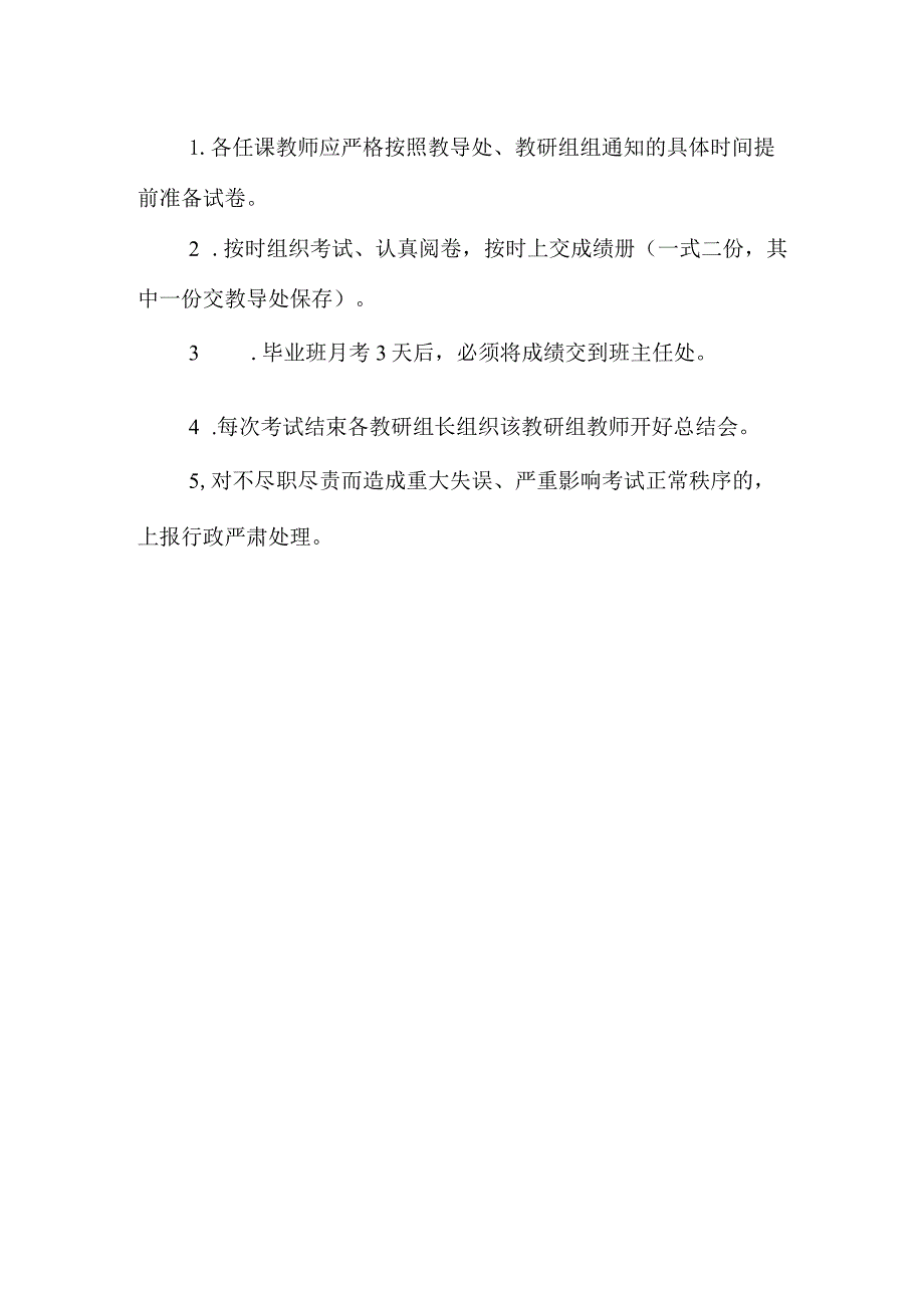特殊教育学校考试管理制度.docx_第2页