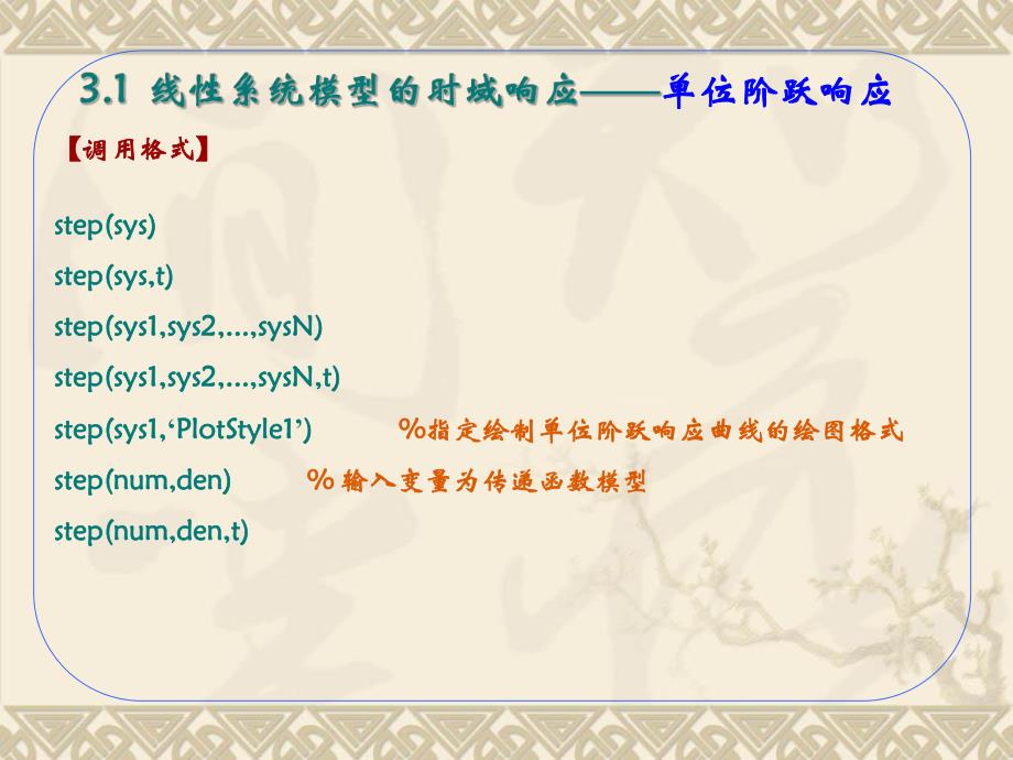 第3章控制系统分析.ppt_第3页