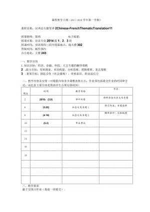 课程教学大纲2017-2018学年第一学期.docx