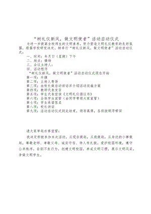 文明礼仪启动仪式.docx