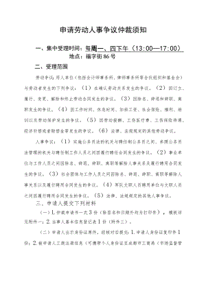 仲裁申请书（格式）.docx
