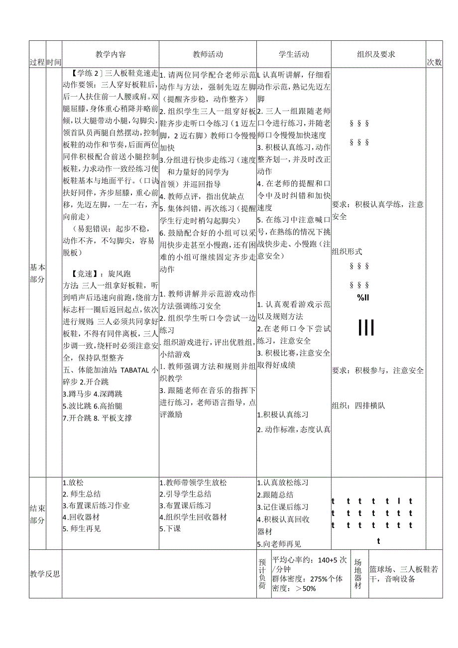 小学新课标水平二《板鞋竞速》体育与健康教案.docx_第2页