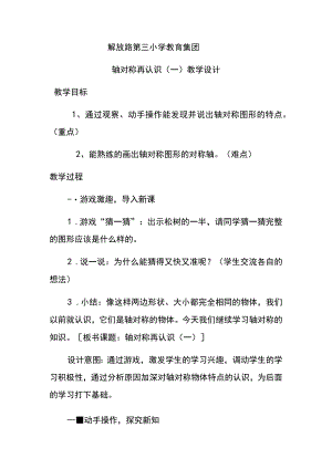 解放路第三小学教育集团.docx