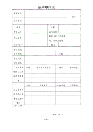 裁判申报表.docx
